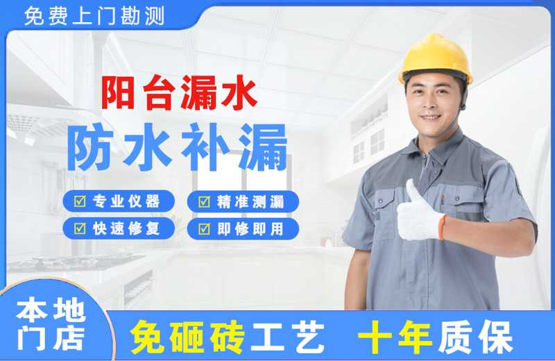 牡丹江阳台漏水维修